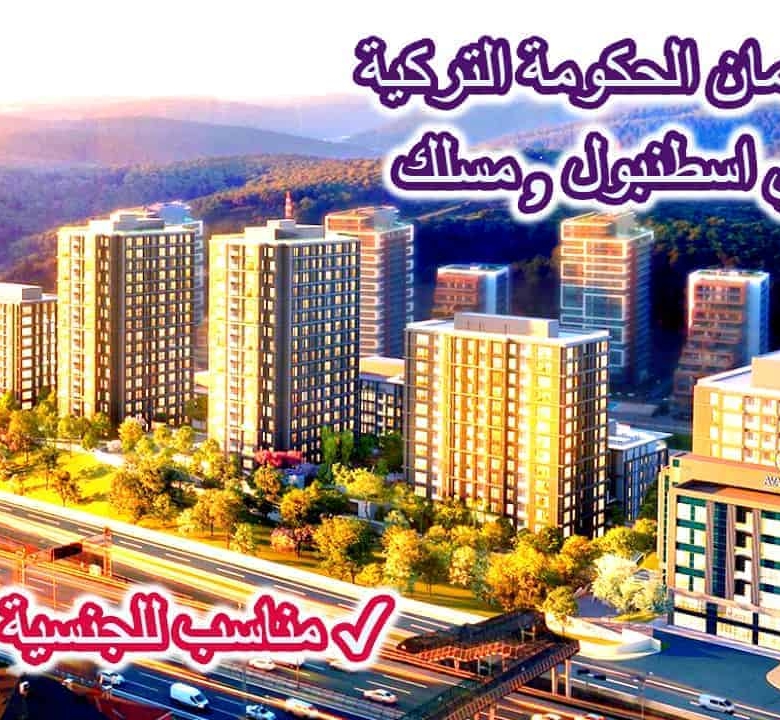 Luxury Apartments for Sale in Maslak, Istanbul, Turkey.